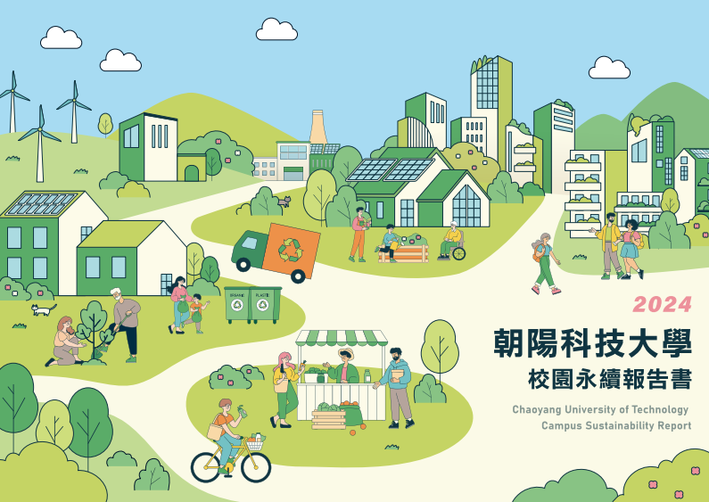 2024永續報告書