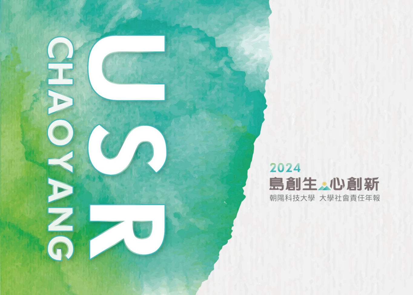 2024社會影響年報
