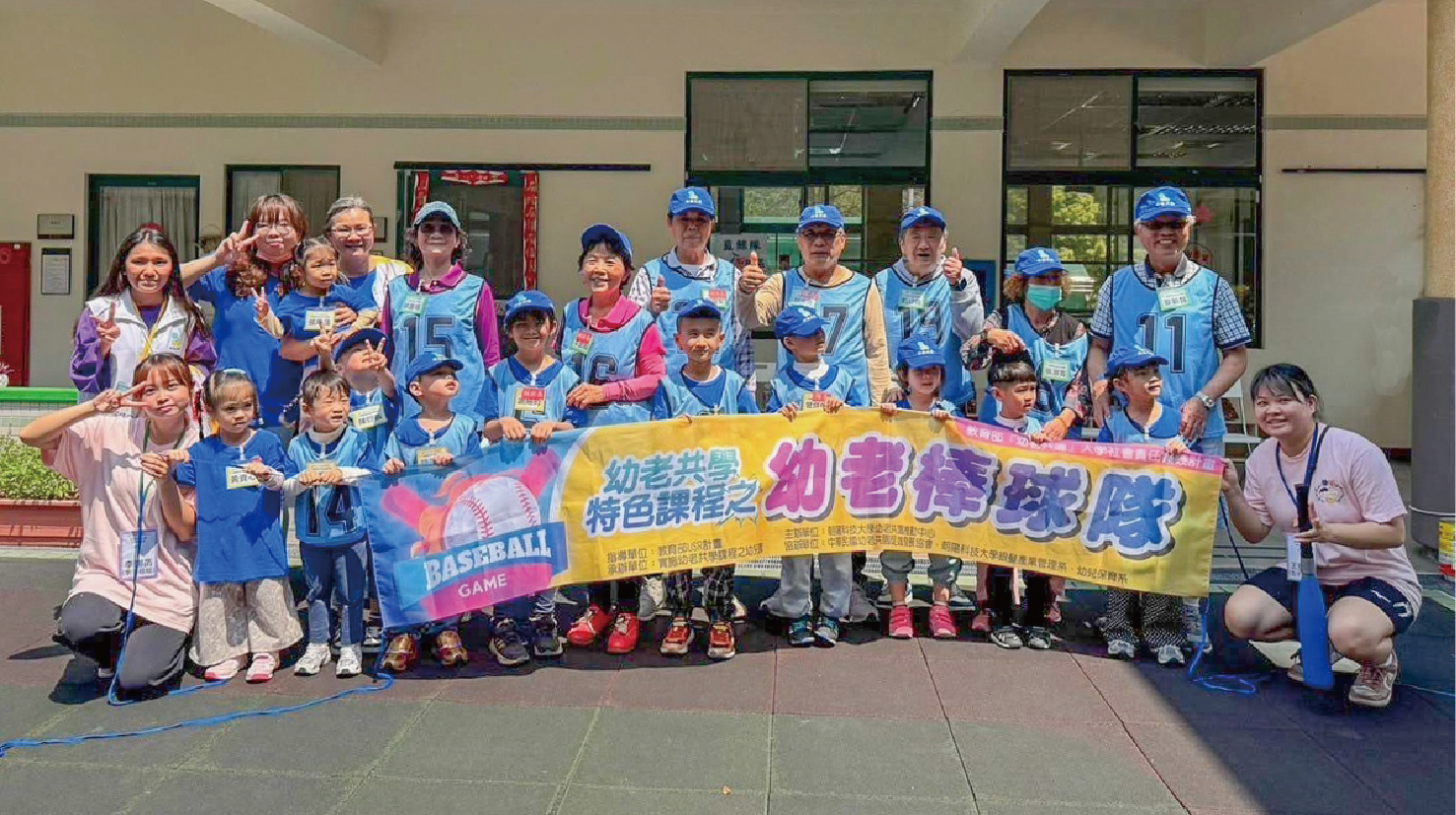 幼老共學特色課程之幼老棒球隊